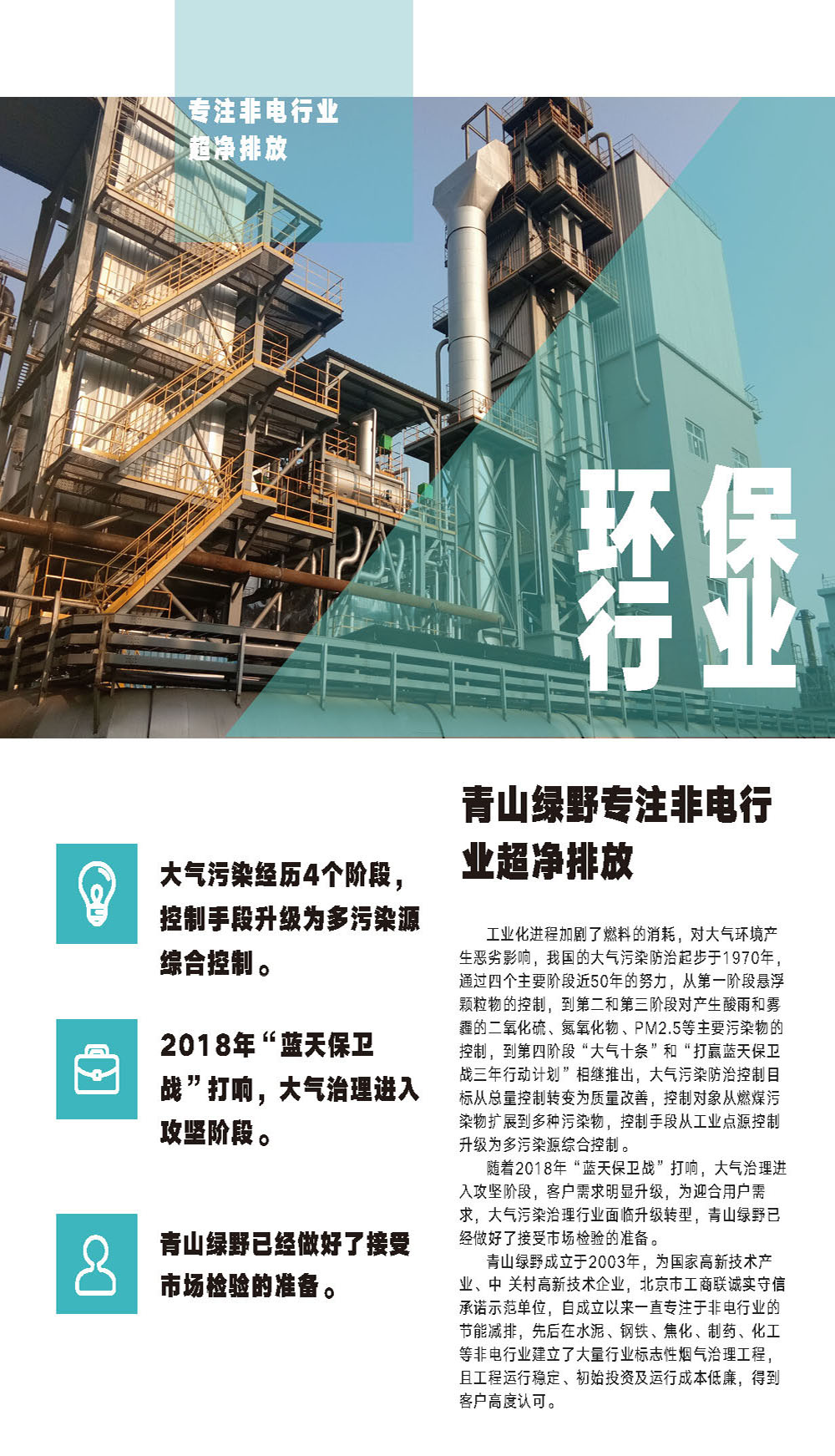 J9国际站专注非电行业超净排放